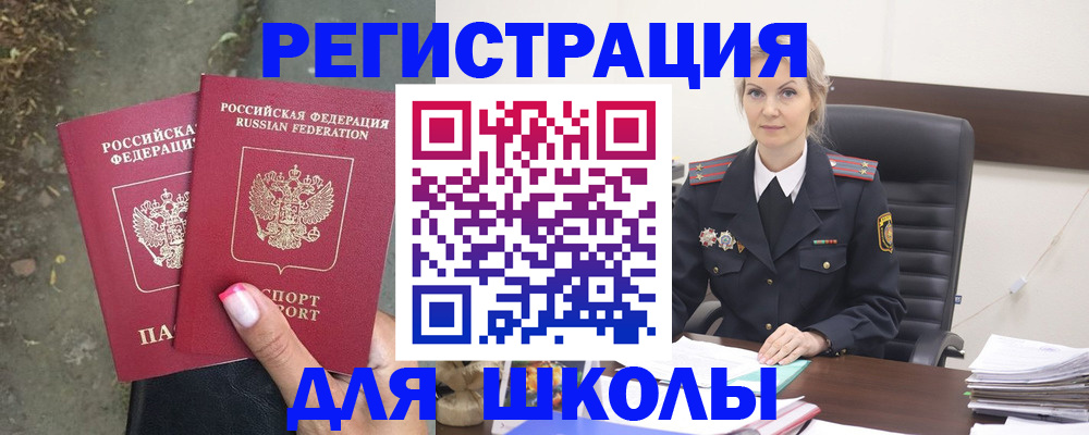 прописка 2025 в Белово
