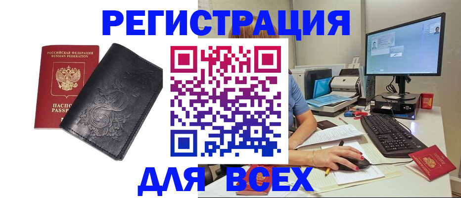 прописка 2025 в Белово
